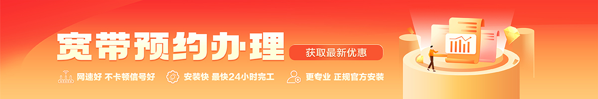 永兴宽带办理安装 永兴宽带在线办理入口